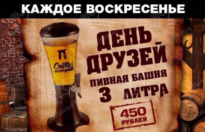 Меню для посетителей паба и бара Кастл Паб