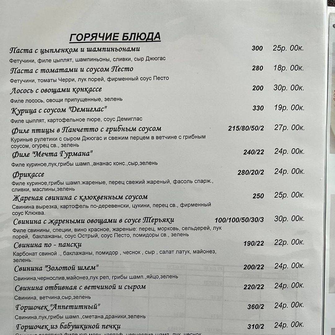 Комедия меню