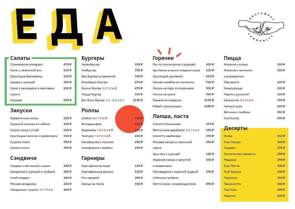 Комьюнити Юго-запад меню