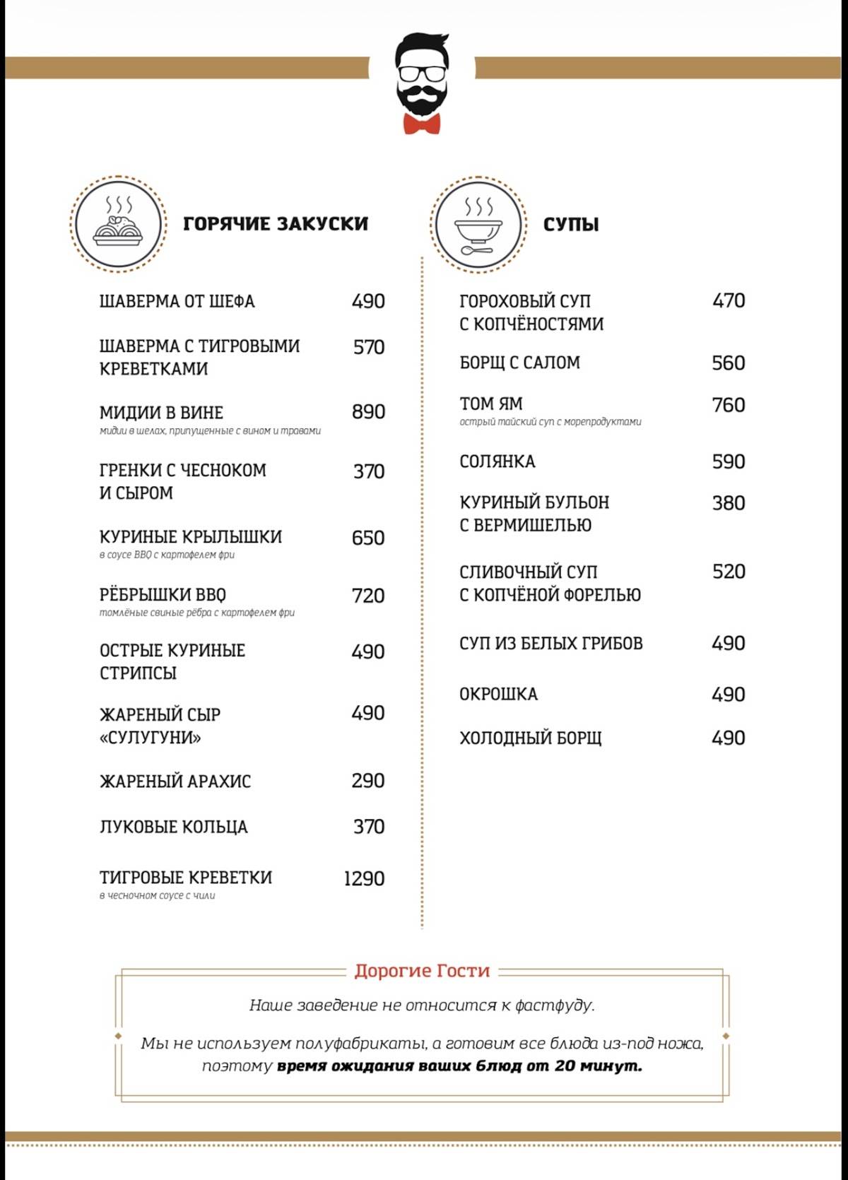 Добрый папа меню