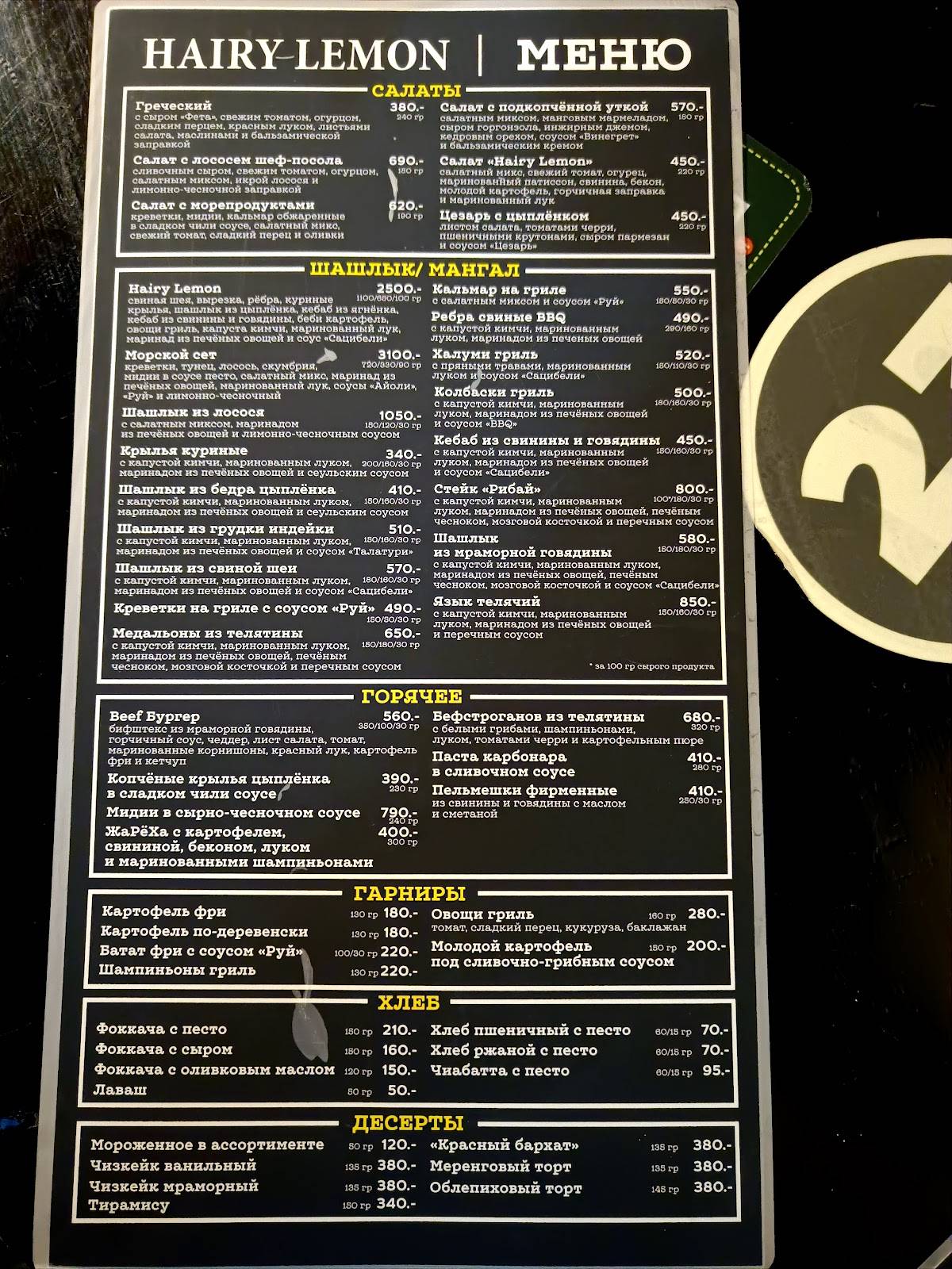 Hairy lemon pub меню