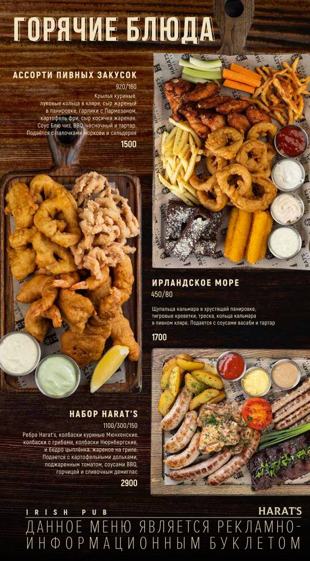 Harat's Pub Platanova меню