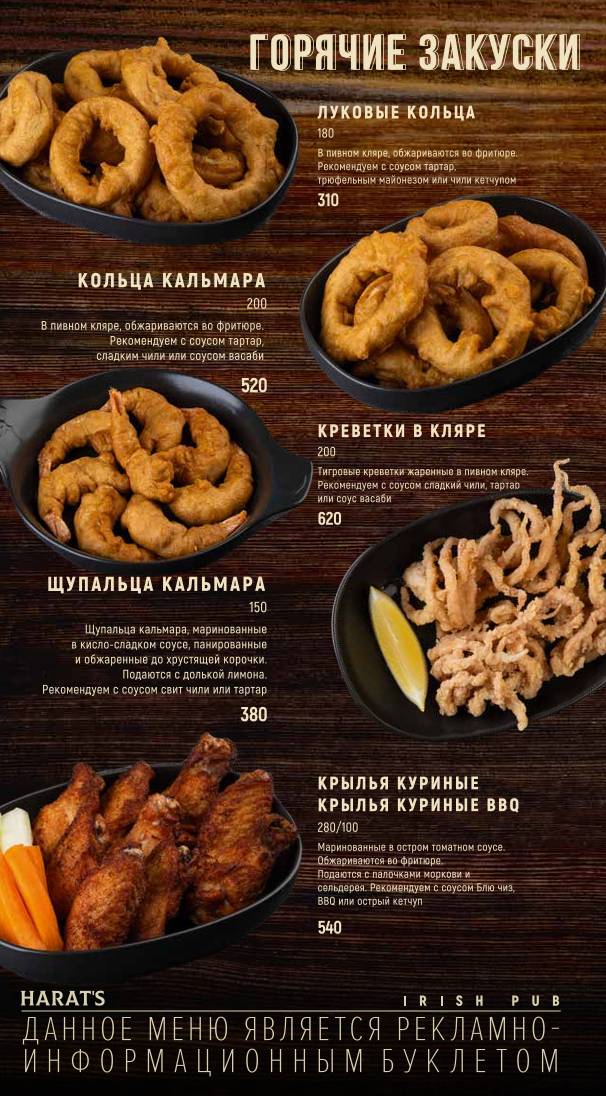 Harat's Pub Platanova меню