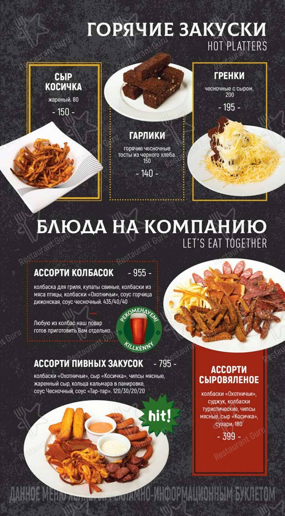 Harat’s Pub в Кургане - Меню напитков