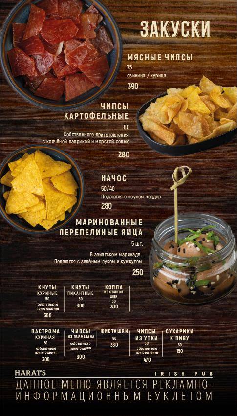 Harat's pub Краснодар на Московской (Харат'с Паб) меню