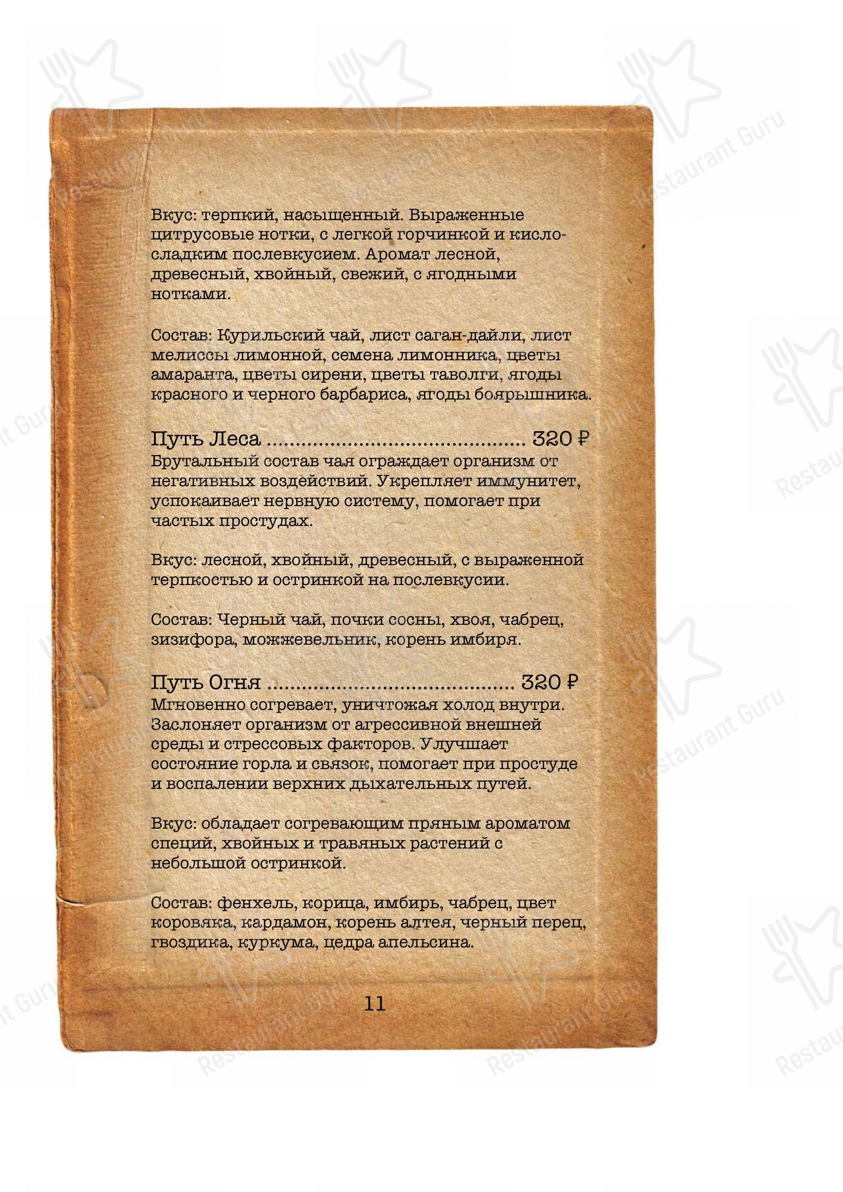 Меню Книги и дым - блюда и напитки