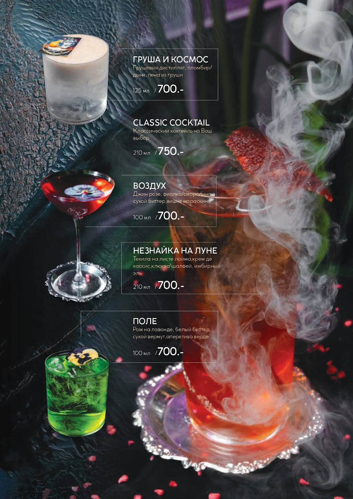 Plata Lounge & Gastro bar меню