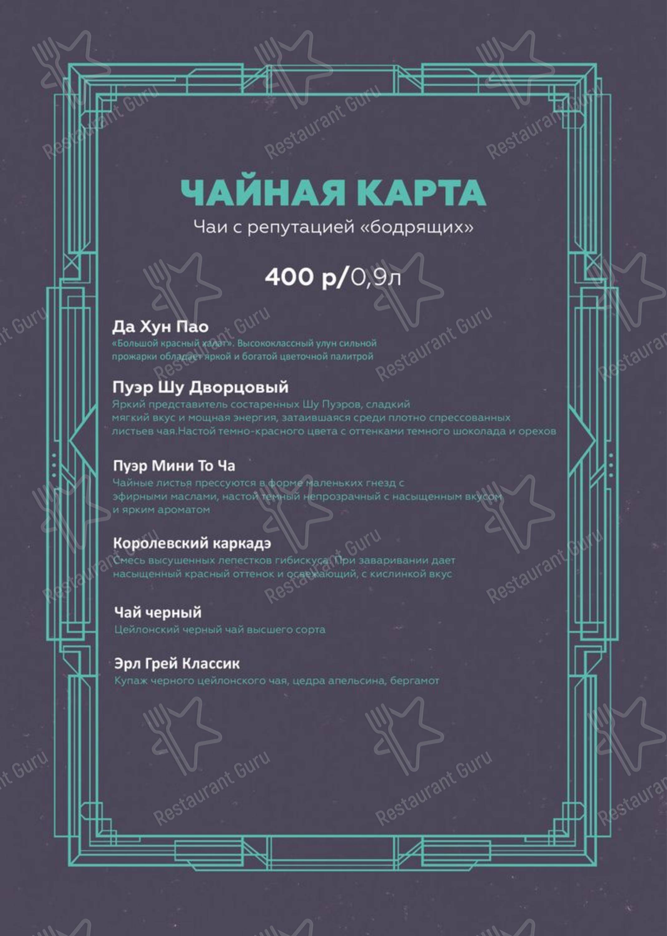 Меню паба и бара Мята Platinum