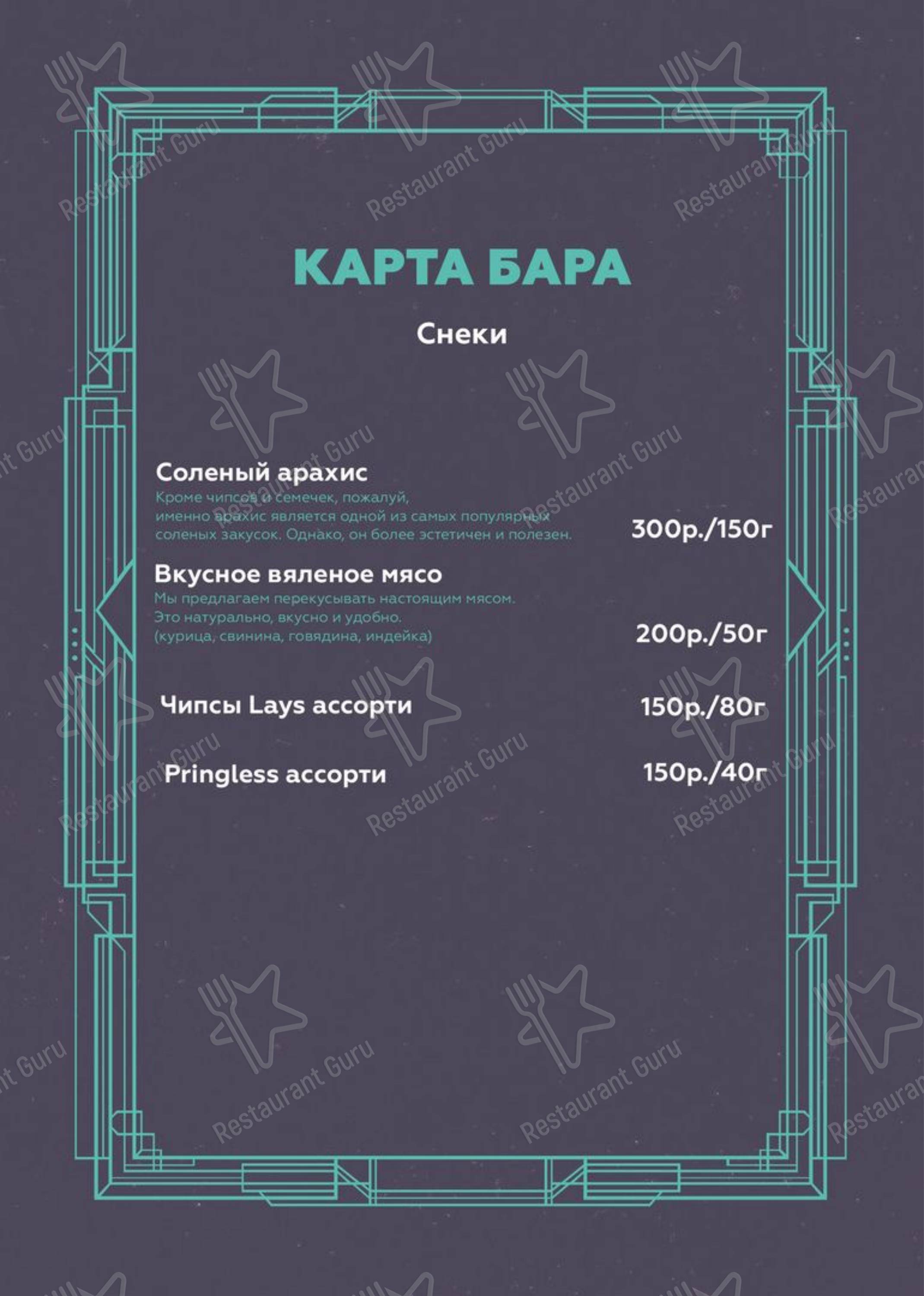 Взгляните на меню Мята Platinum
