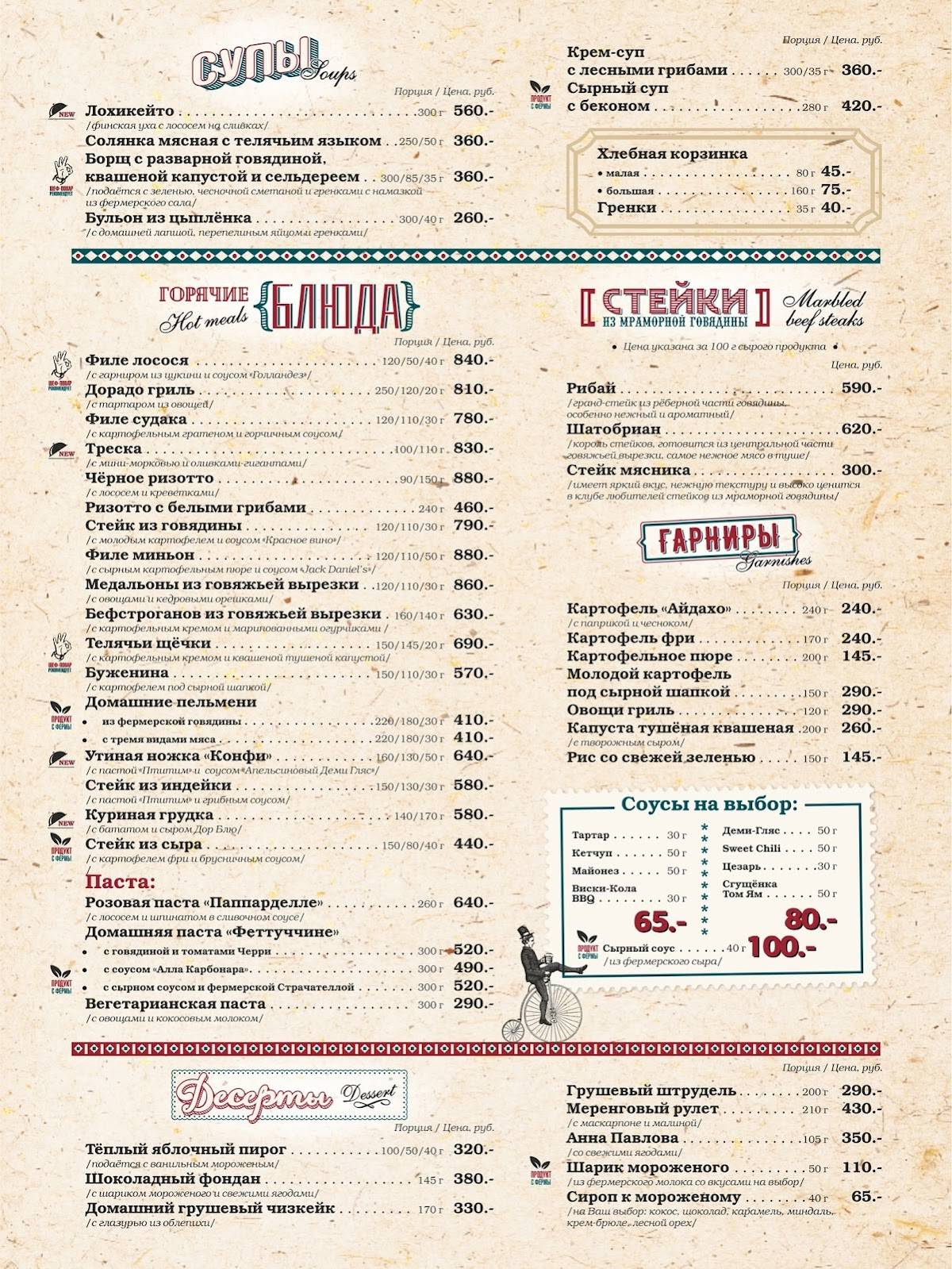 Старый Георг меню