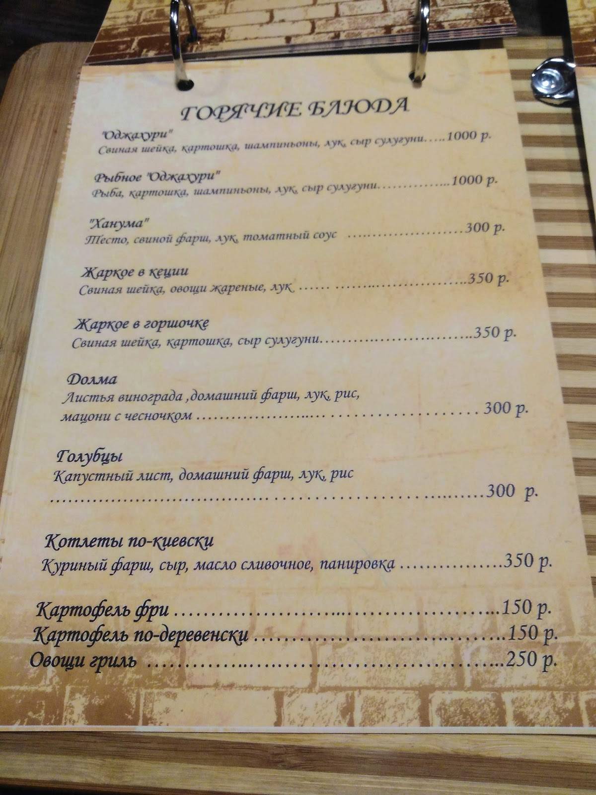 Пандора Паб меню