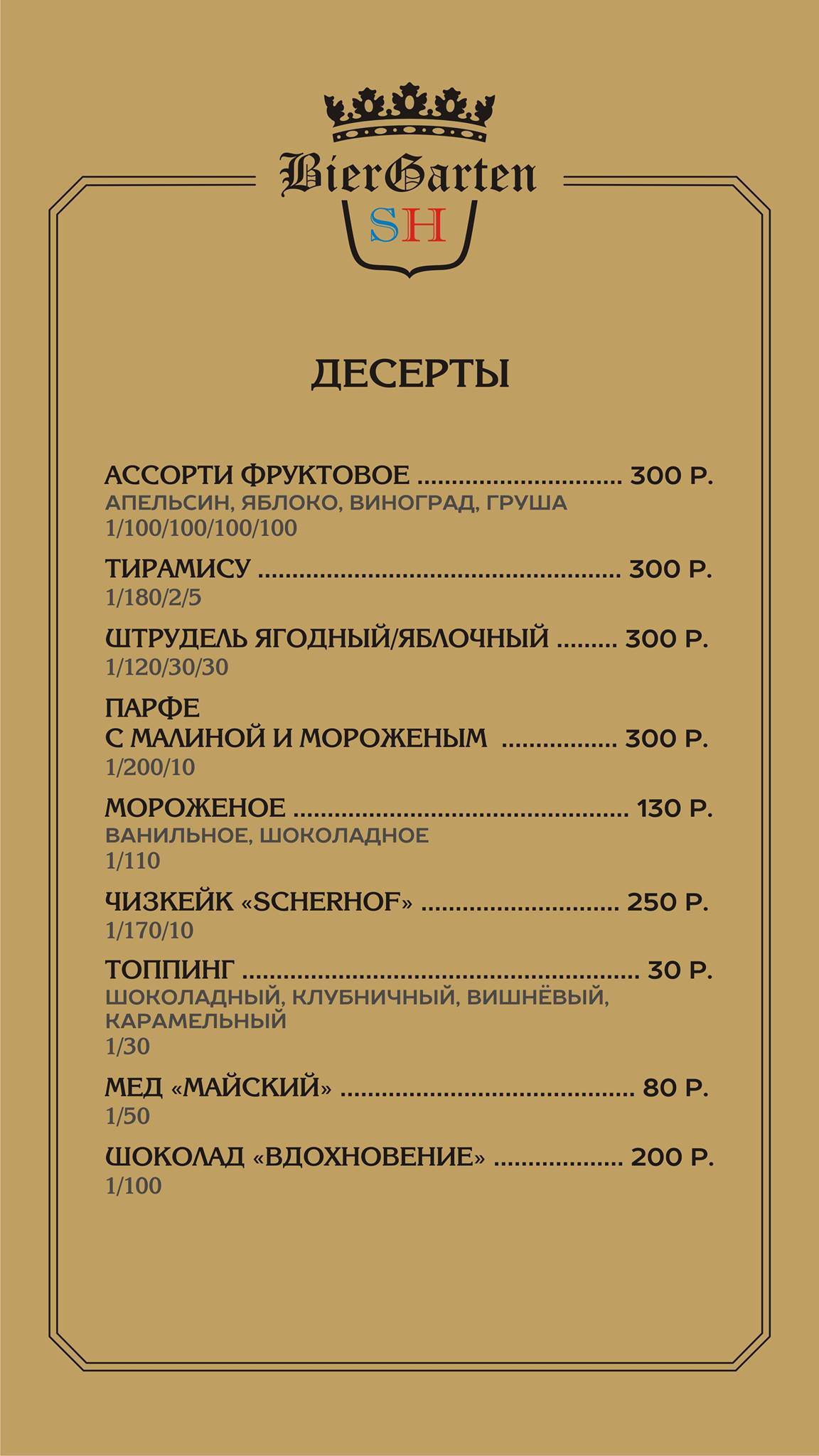 Scher Hof меню
