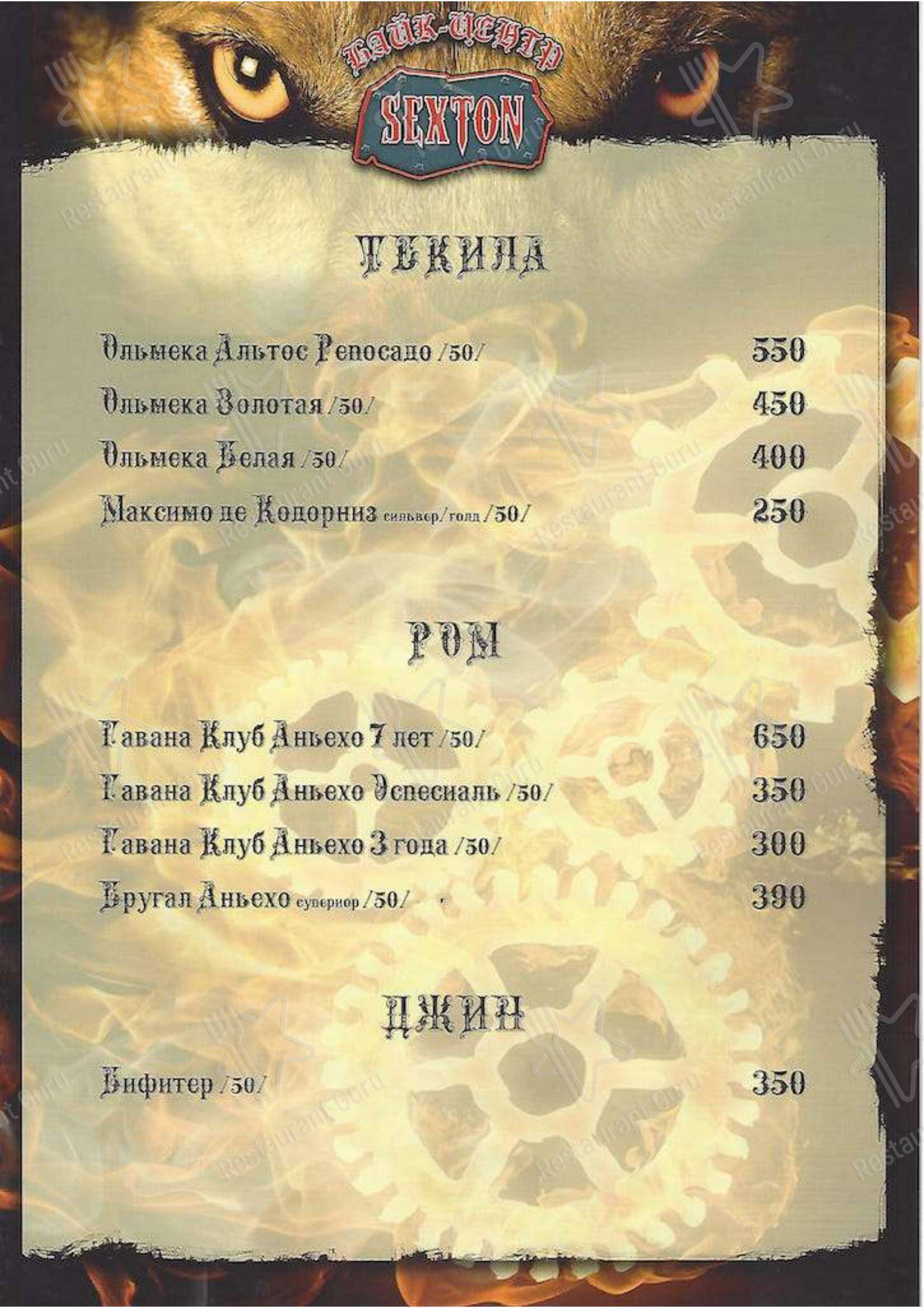 Меню Секстон - еда и напитки