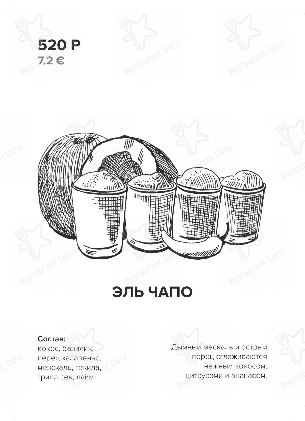 Взгляните на меню Высотка