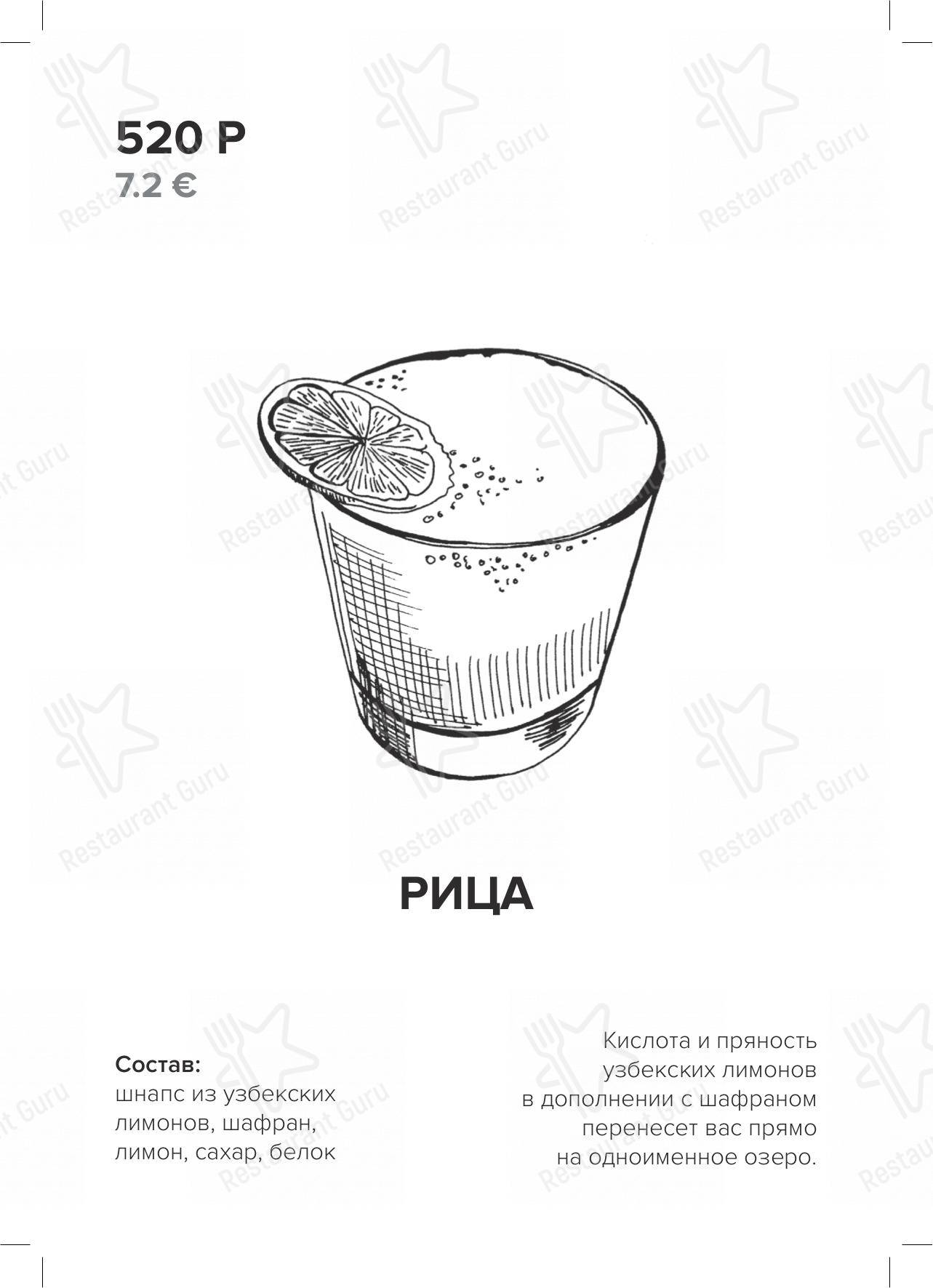 Меню для посетителей паба и бара Высотка