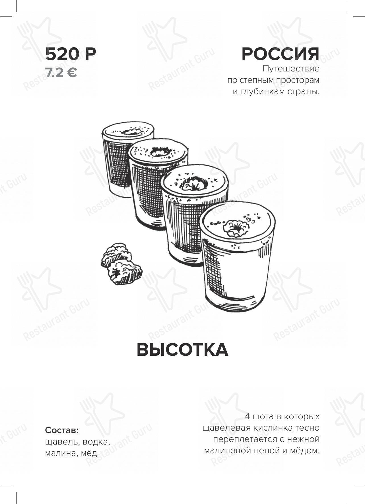 Меню Высотка - еда и напитки