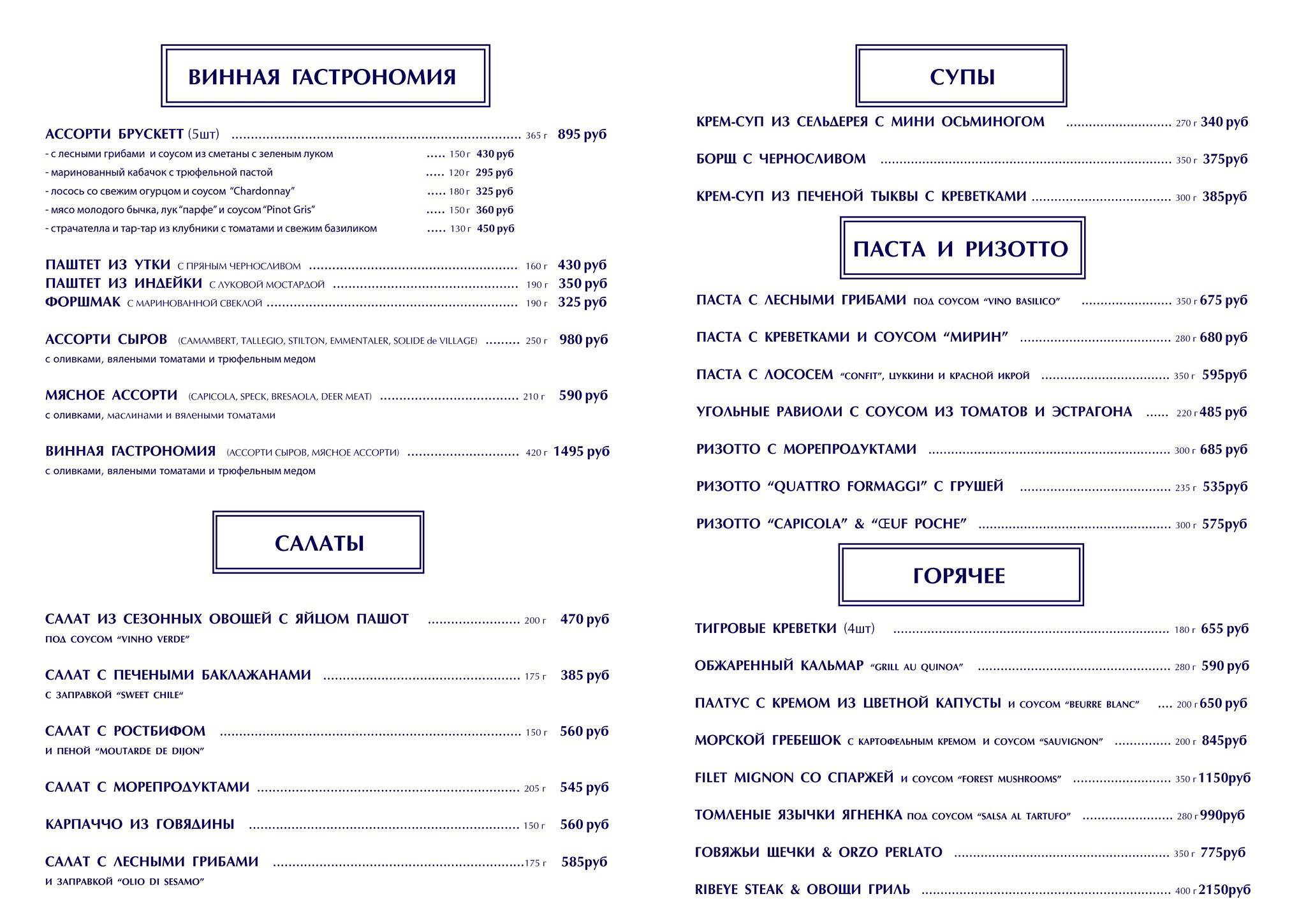La Carta меню