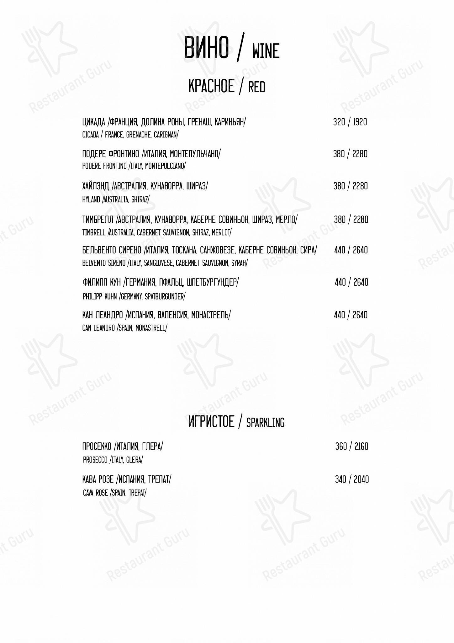 Takeaway Menu паба и бара Wöd в Санкт-Петербурге