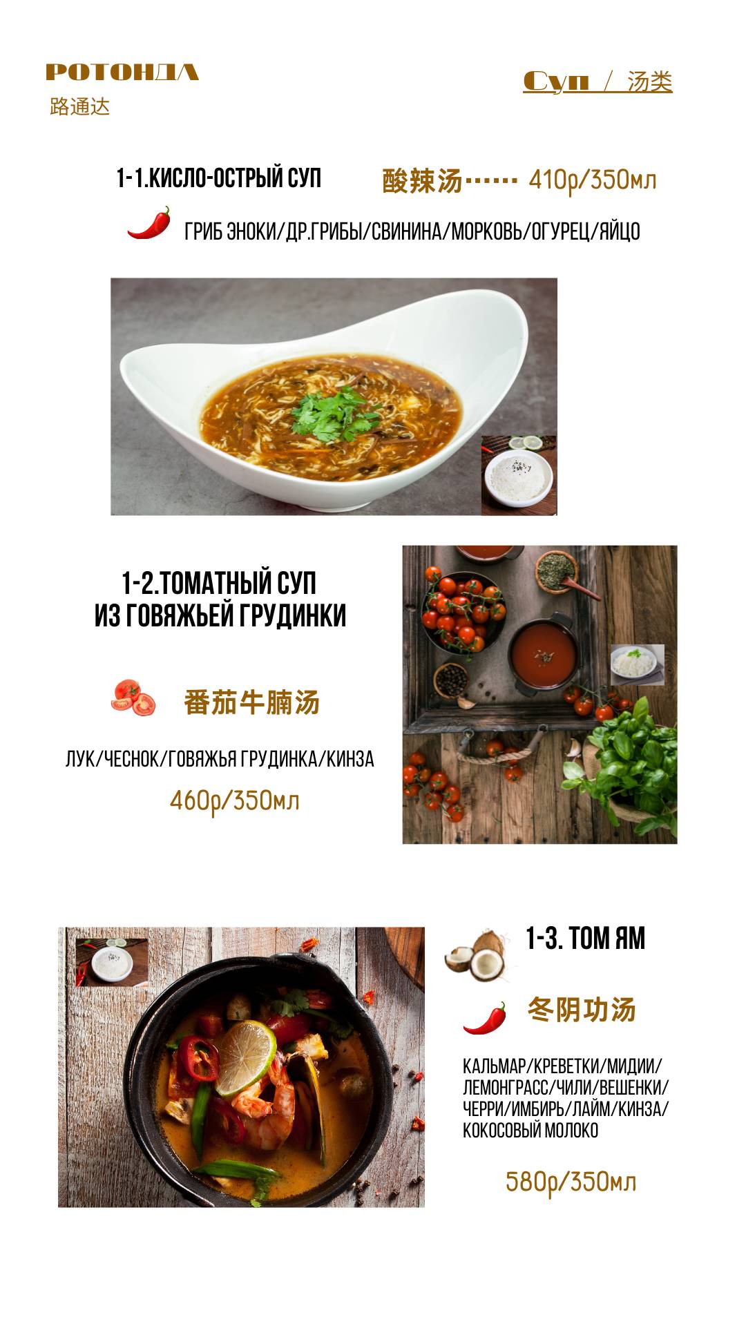 Ротонда меню