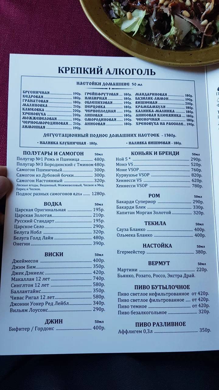 Трактир Хлебниковъ меню