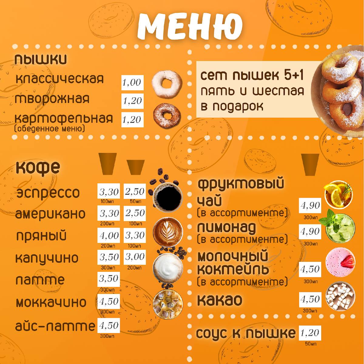 Пышечная 8 (ст.м. Уручье) меню