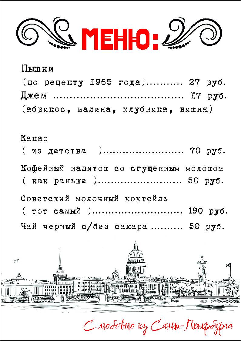 Пышечная меню