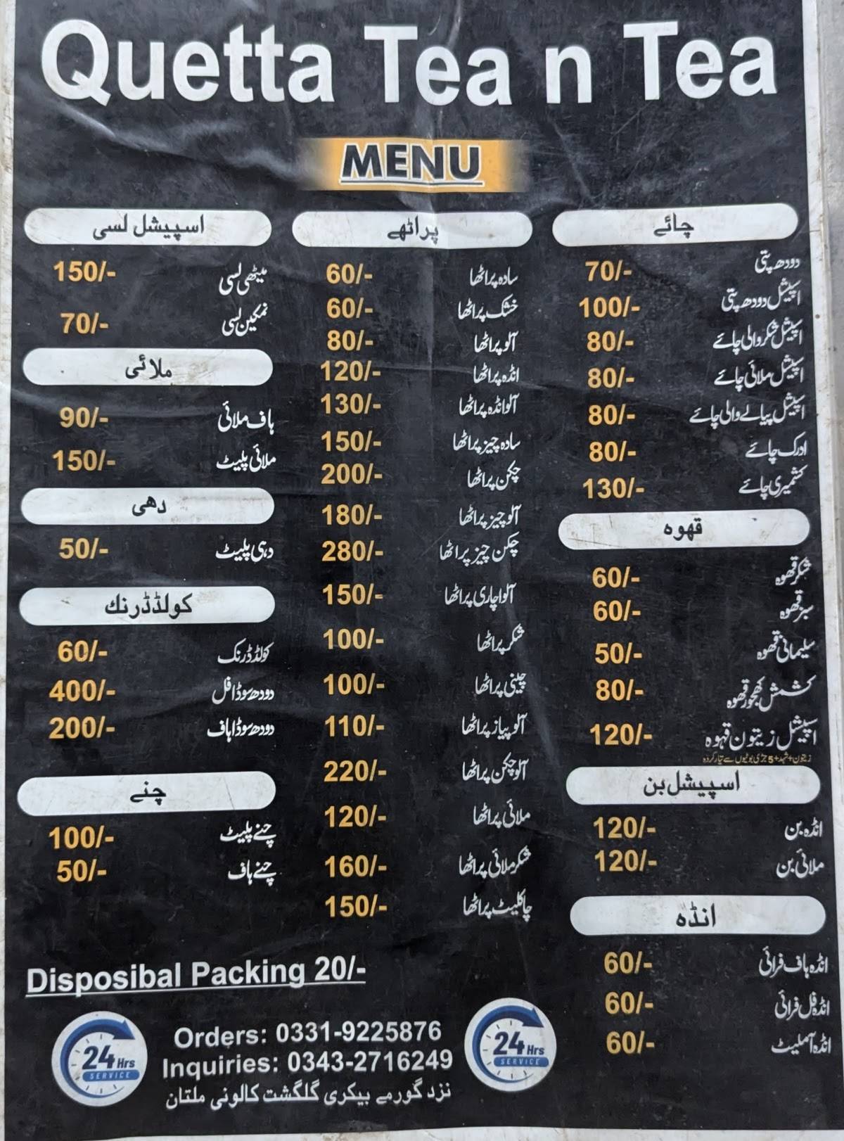 Quetta Tea N Tea меню