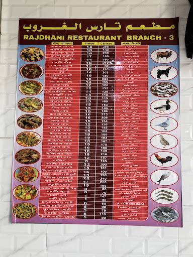 RAJDHANI Restaurant меню