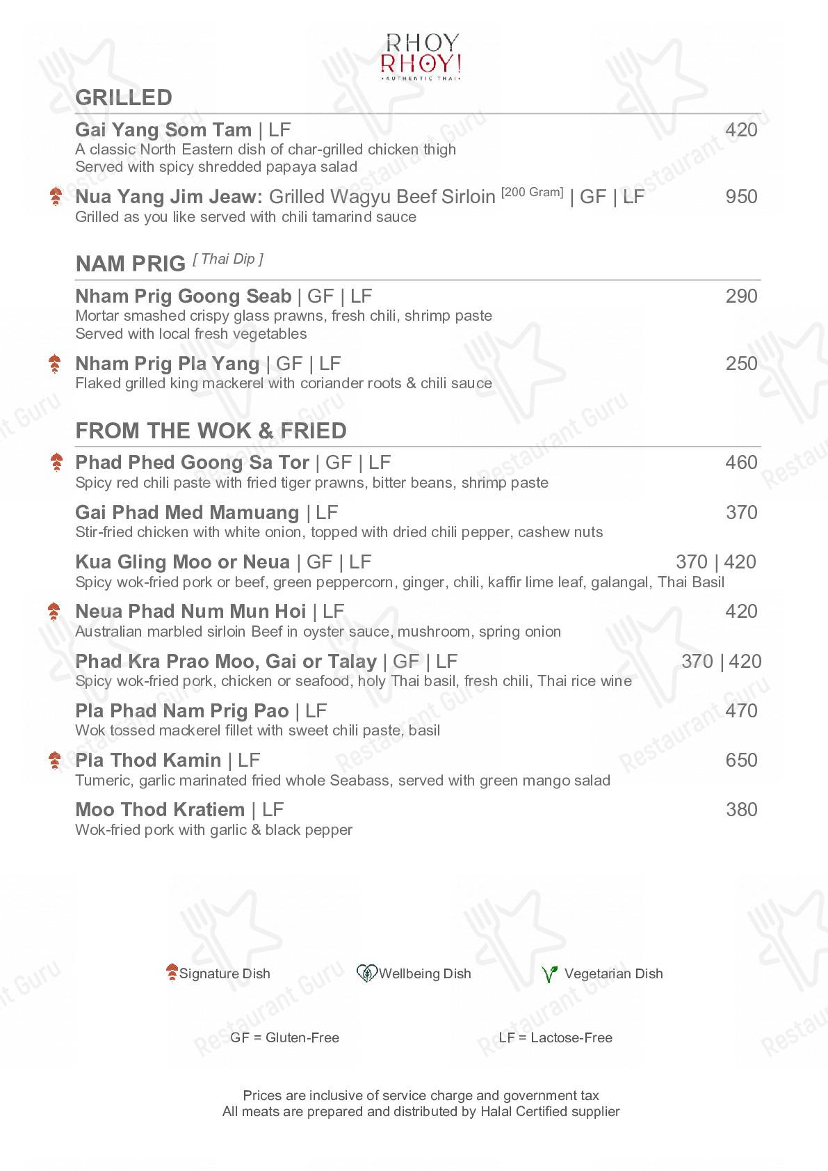 Меню ресторана RHOY RHOY!