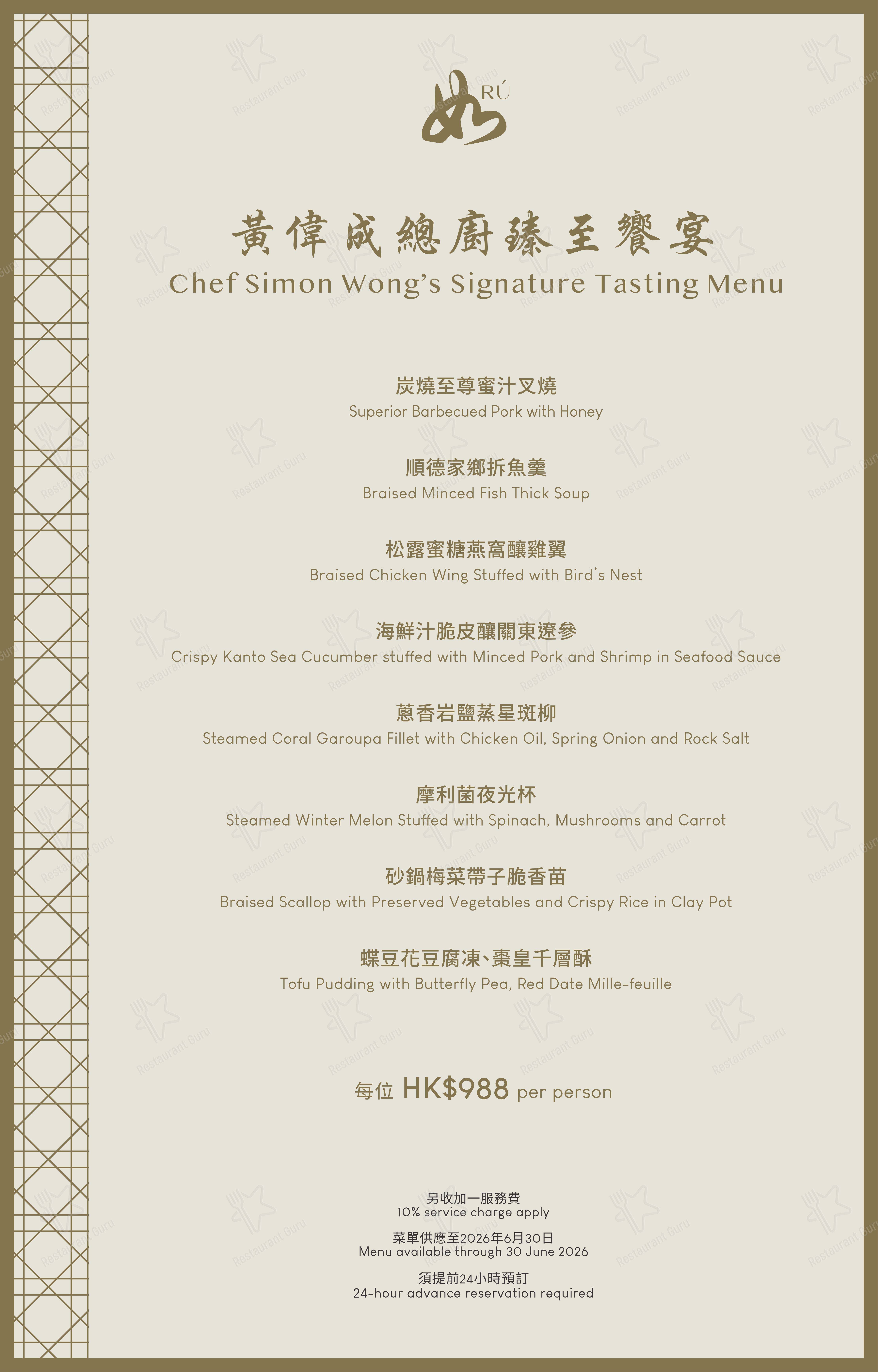 Wine Menu ресторана RÚ