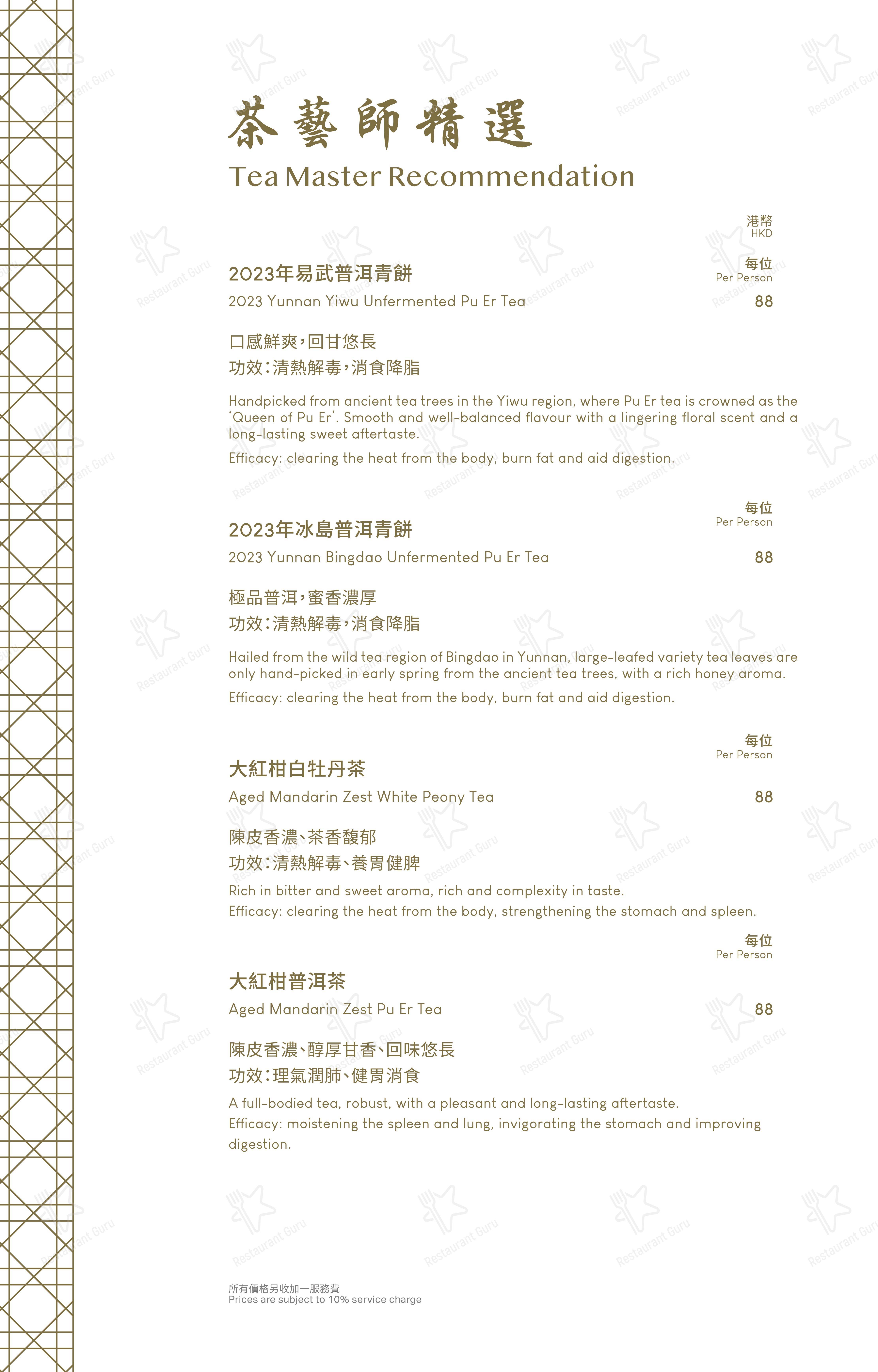 Breakfast Menu ресторана RÚ в Гонконге