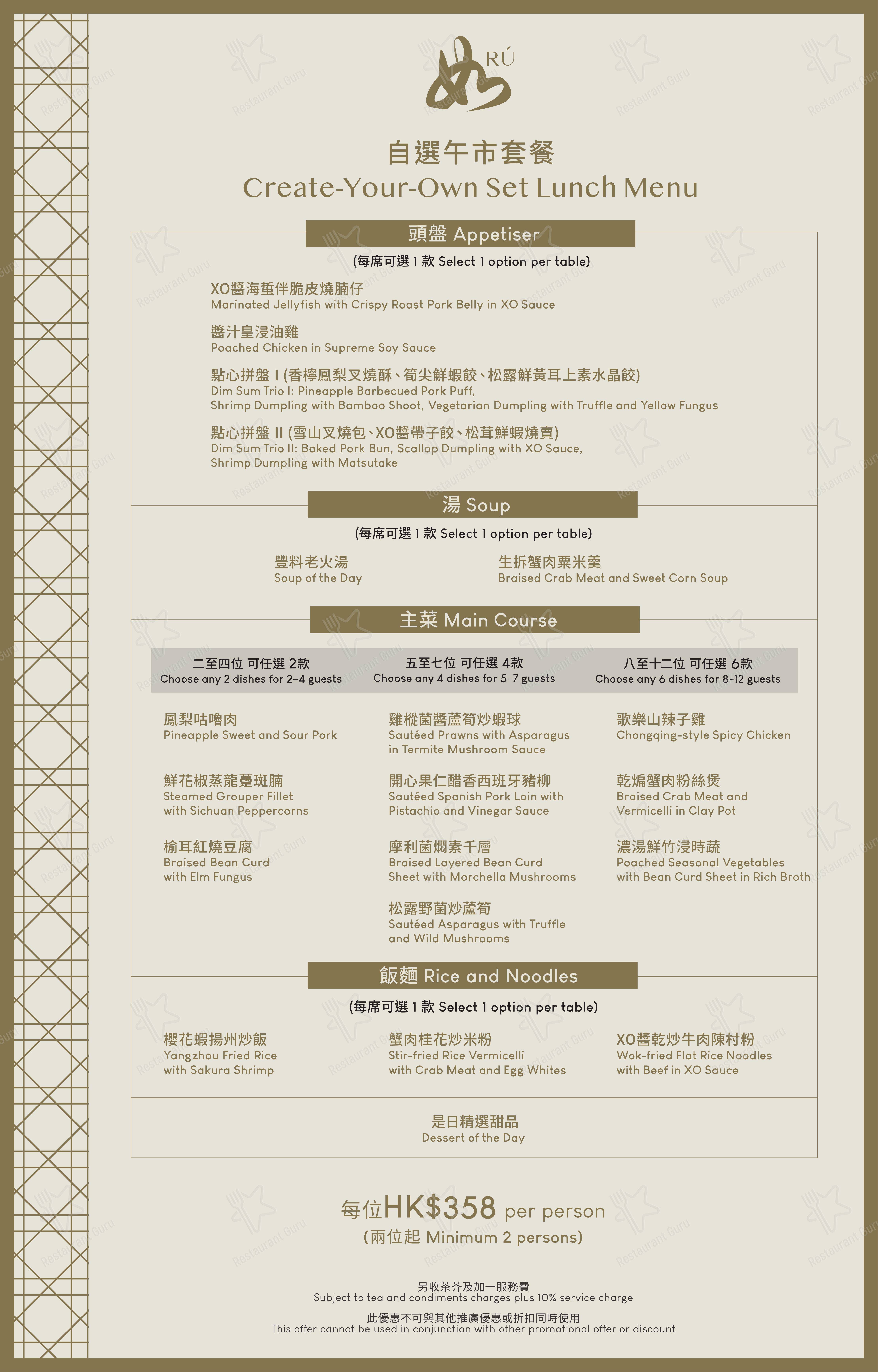 Takeaway Menu ресторана RÚ