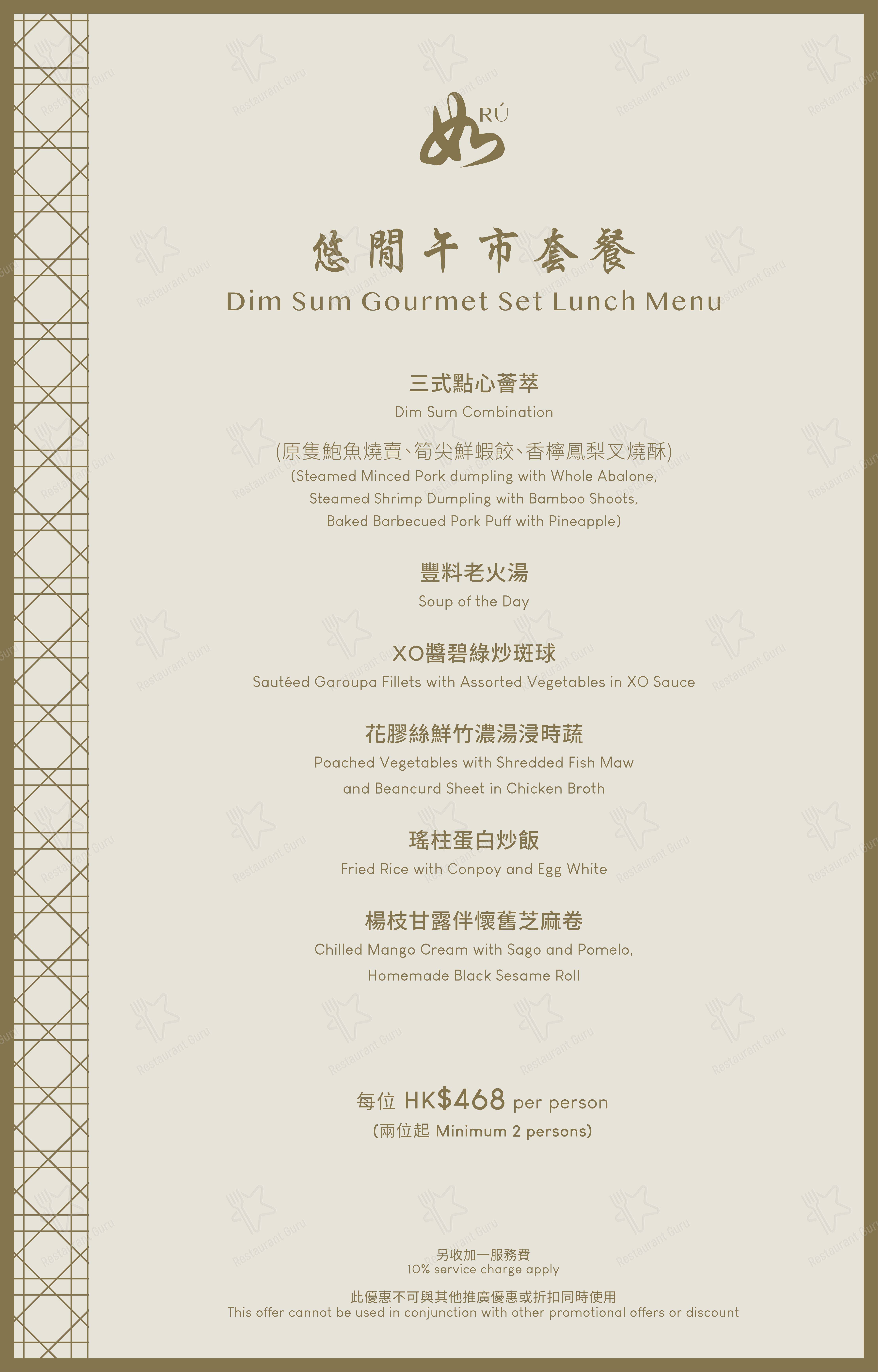 Takeaway Menu ресторана RÚ в Гонконге