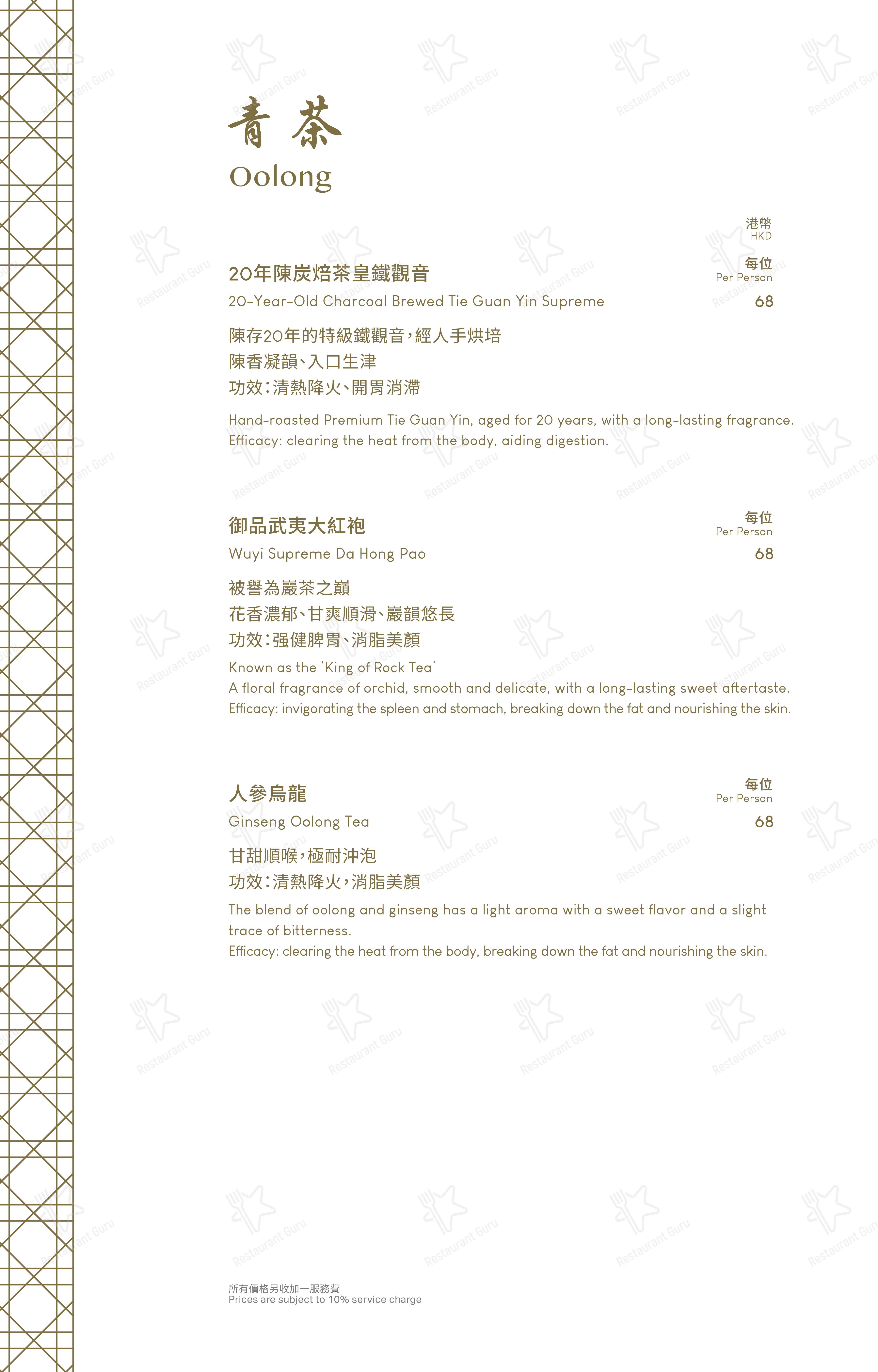 Breakfast Menu ресторана RÚ в Гонконге
