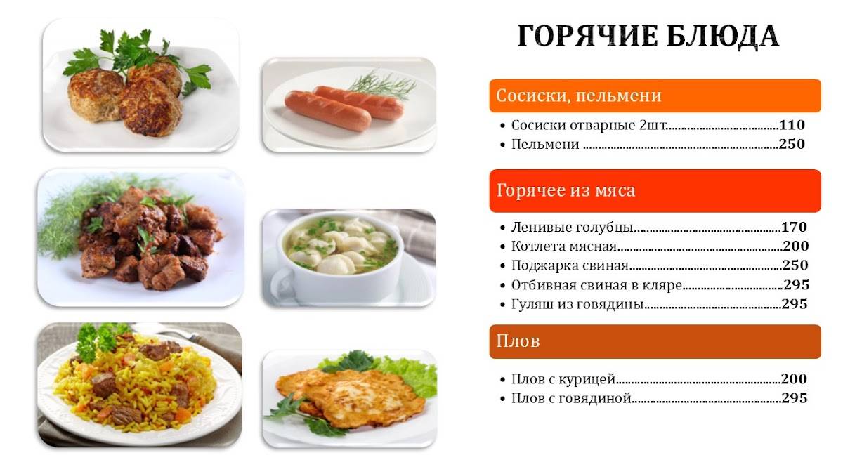 Радушное меню