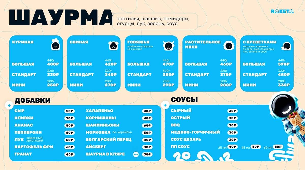 Raketa. Time to fly меню