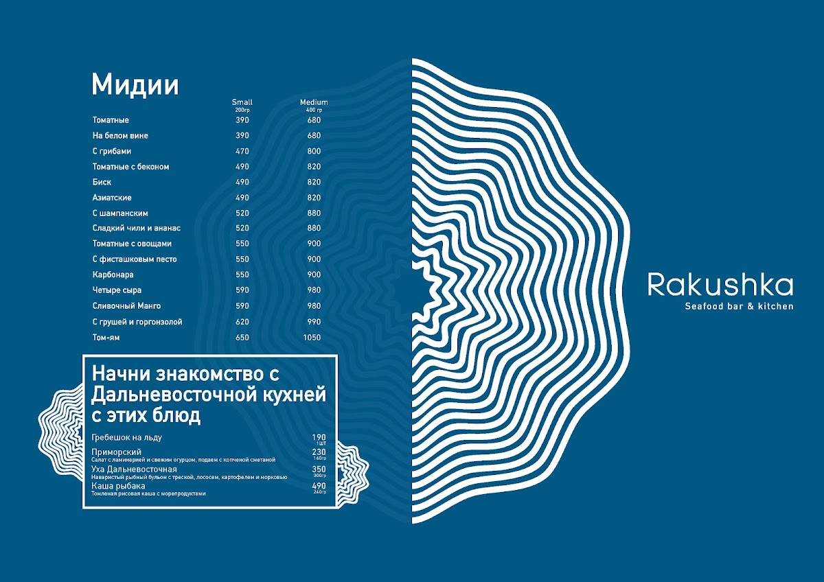 Ракушка меню