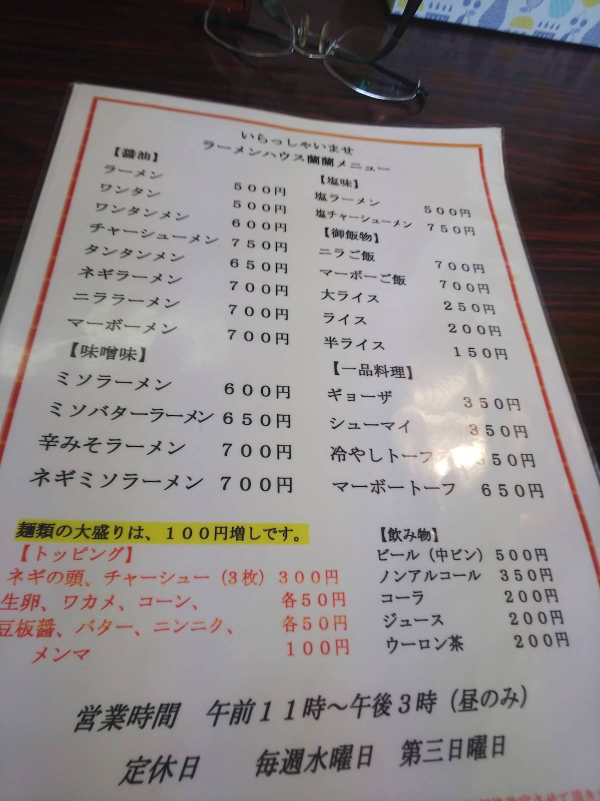 Ramen House Ran-Ran меню