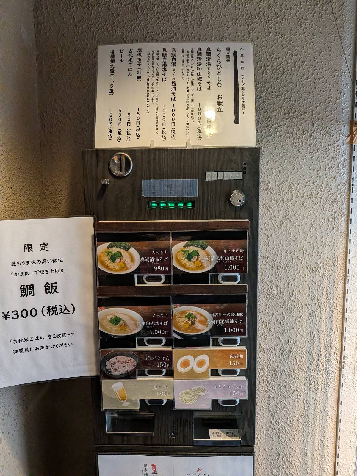 Ramen Rakura Hitoshina меню