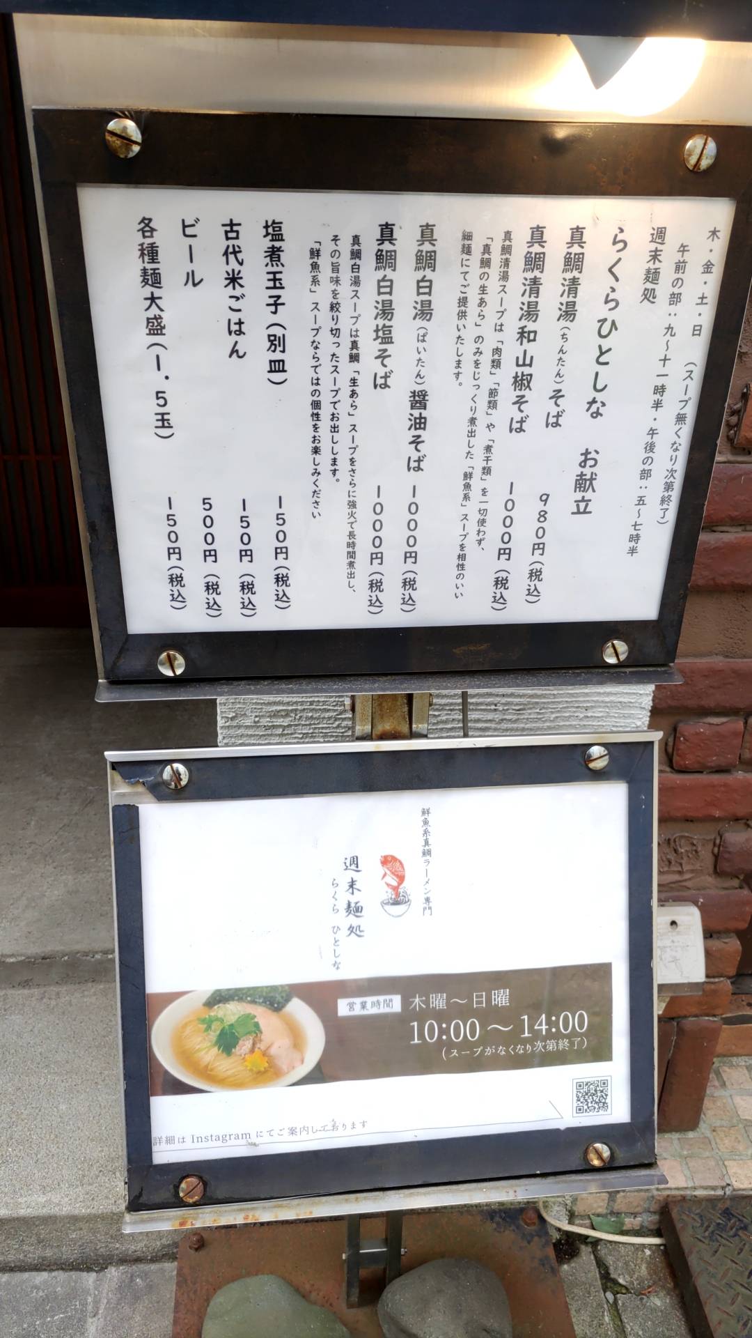 Ramen Rakura Hitoshina меню