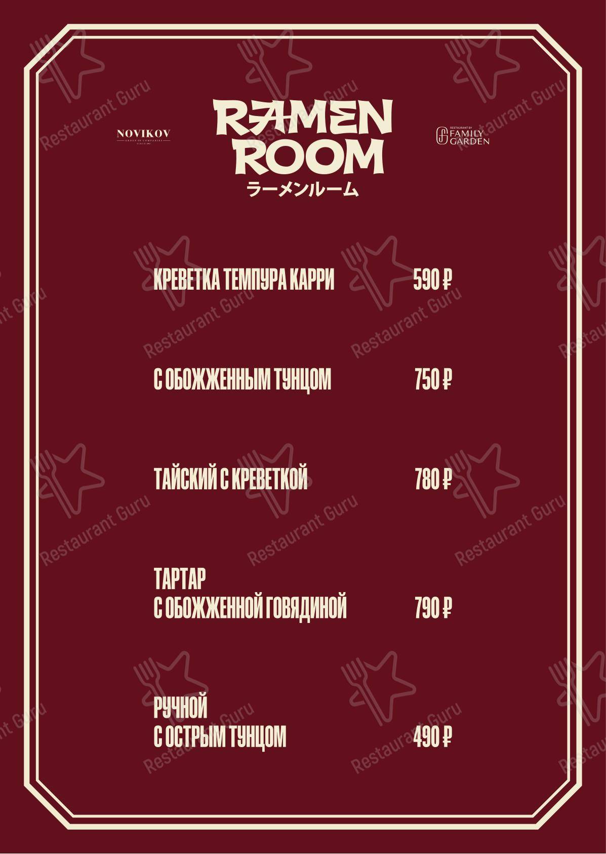 Ночное меню ресторана Ramen Room