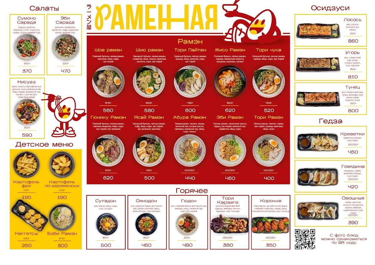 Раменная меню