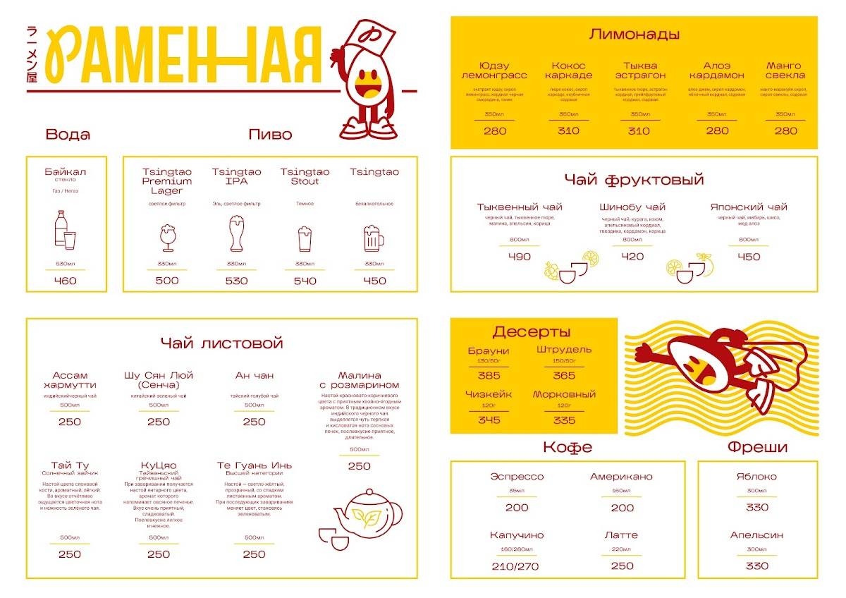 Раменная меню