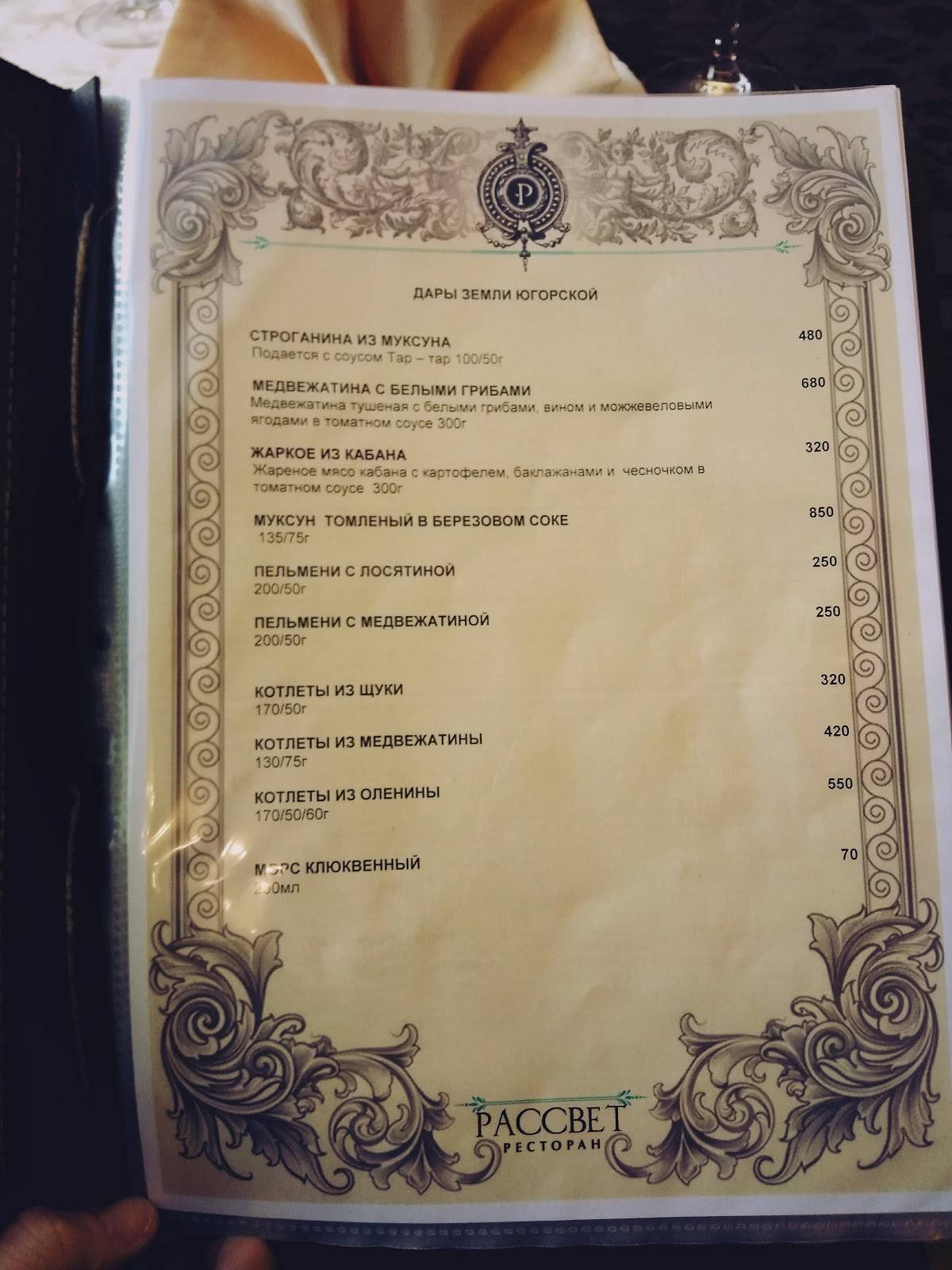 Рассвет меню