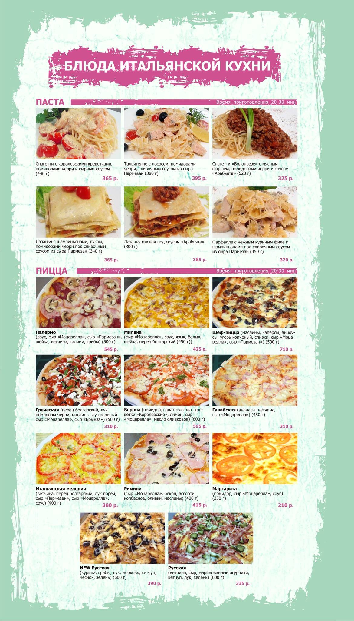 Ресторанный комплекс Рай меню