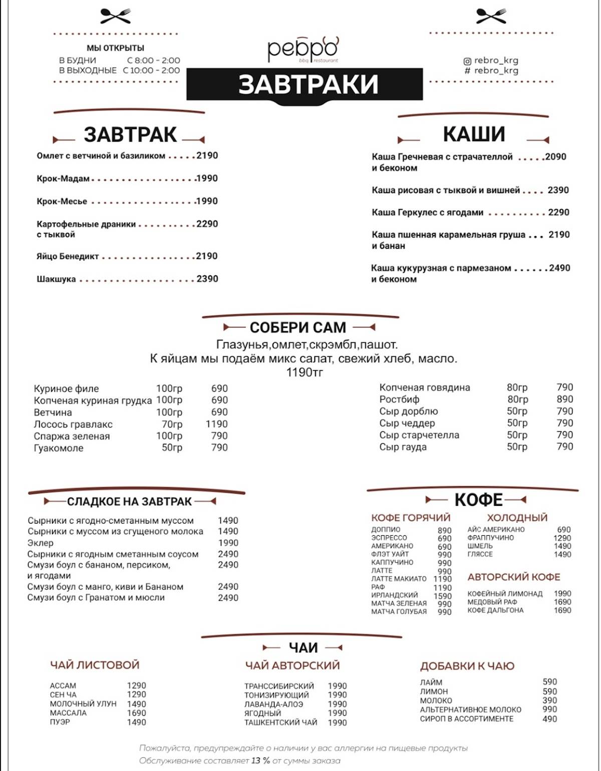 Ребро меню