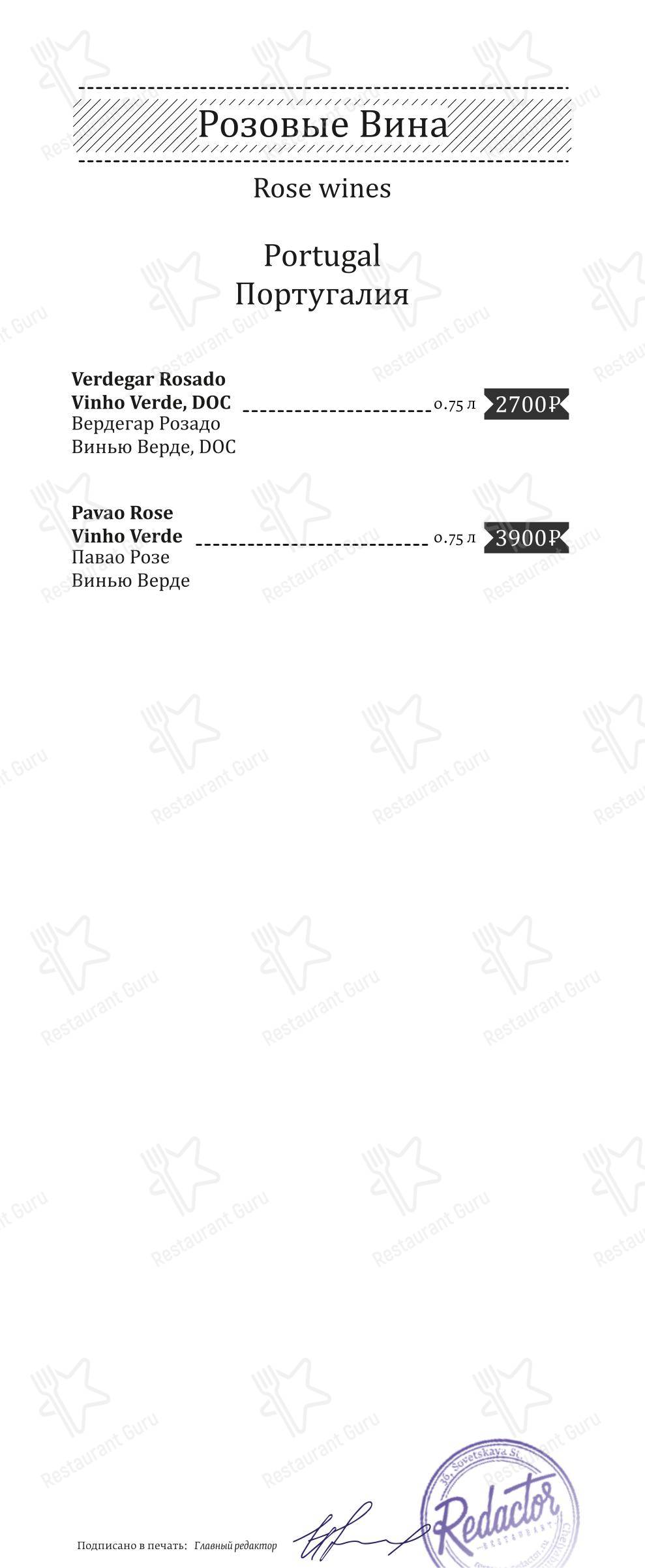 Ресторан Redactor в Челябинске - Dinner Menu