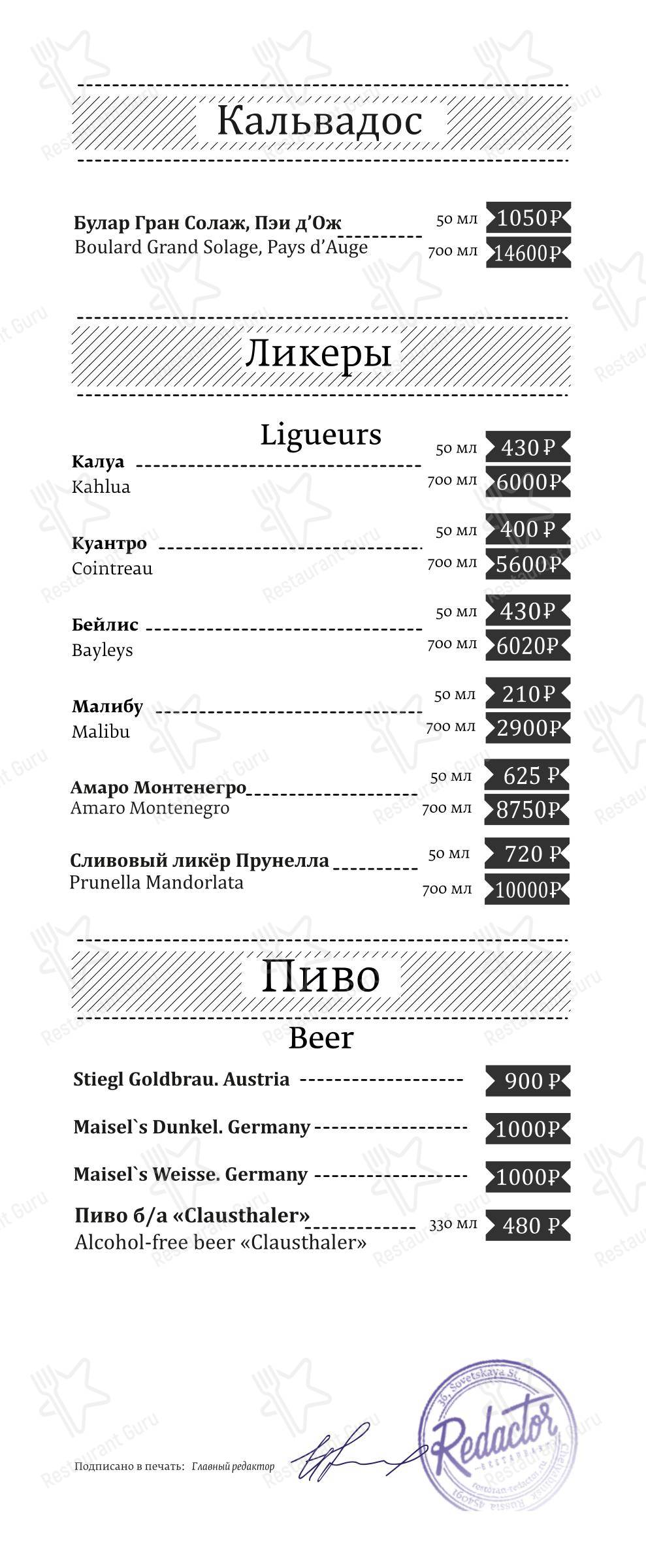 Dinner Menu ресторана Ресторан Redactor в Челябинске