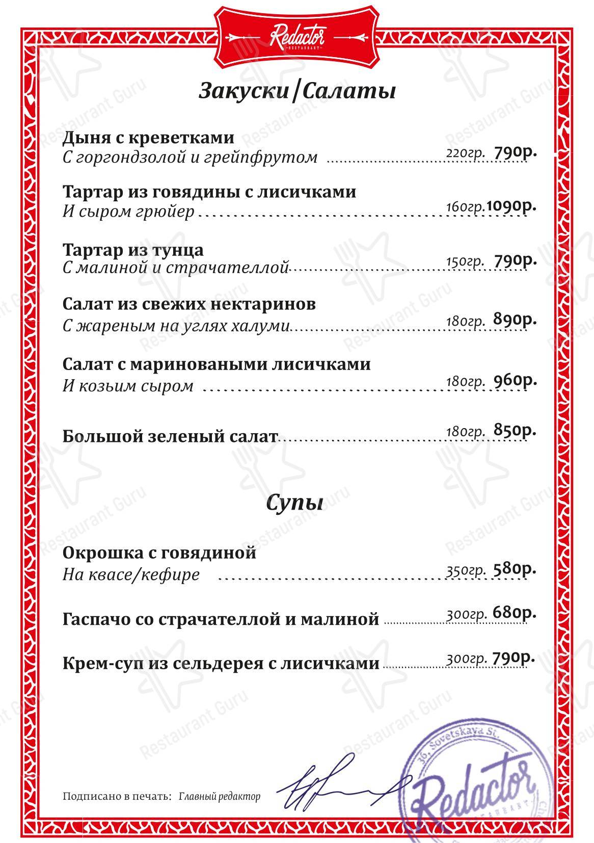 Крафт меню ресторана Ресторан Redactor