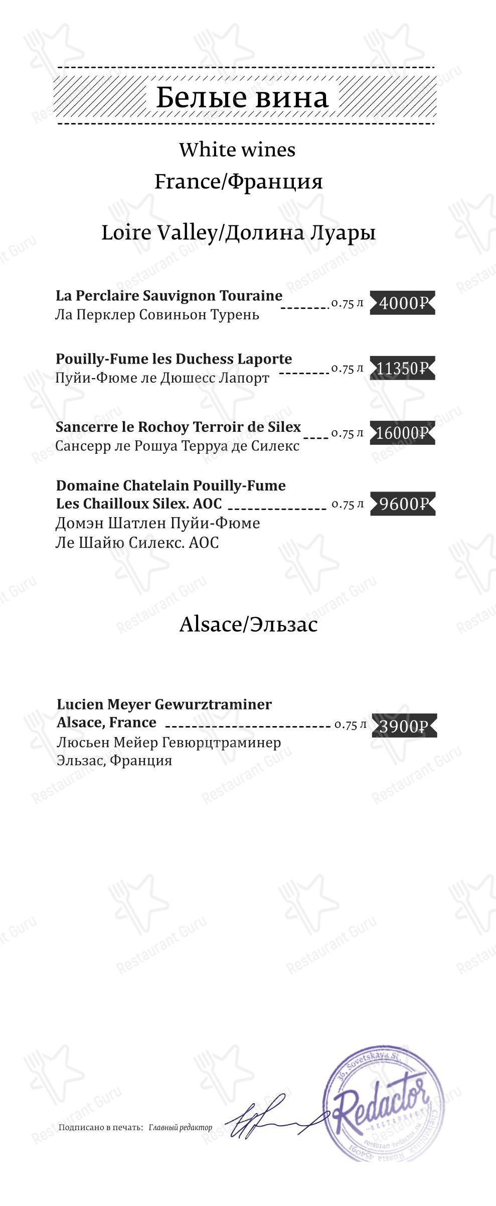 Dinner Menu ресторана Ресторан Redactor в Челябинске